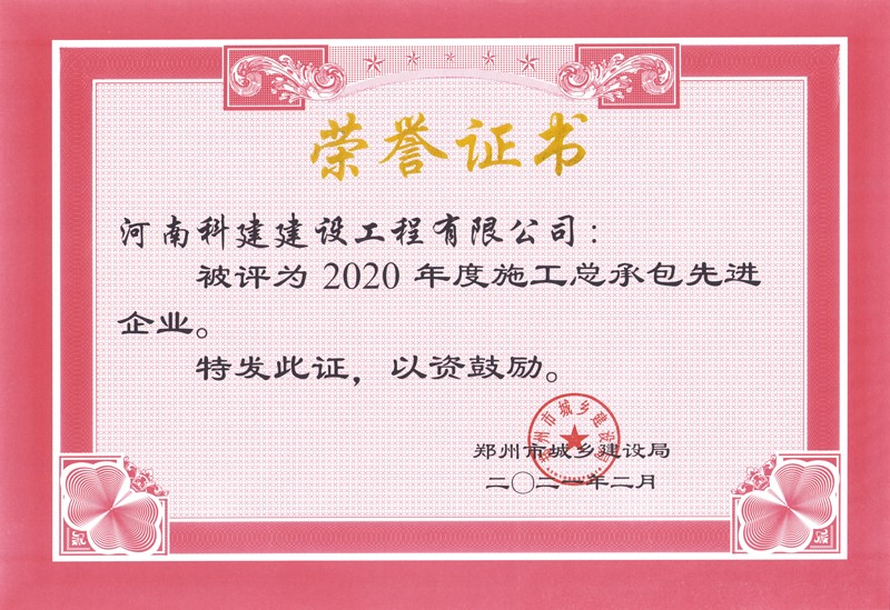 2020年度先進(jìn)企業(yè)