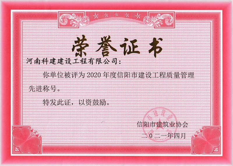 2020年度質(zhì)量管理先進(jìn)稱(chēng)號